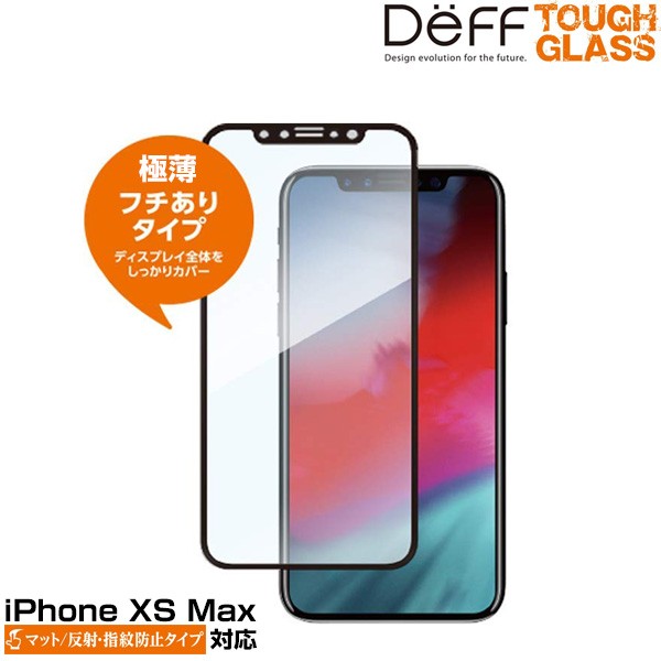 Deff TOUGH GLASS マット for iPhone XS Max(ブラック)