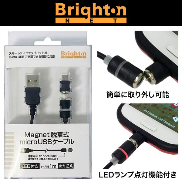 マグネット充電スマホ用　Magnet脱着式microUSBケーブル