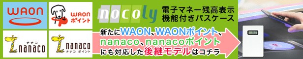 nocoly ICカード専用 残高表示機能付き パスケース (ノコリー) パスケース ICカード 残高 BP-DMZHKPC :  4528888027880x : ビザビ Yahoo!店 - 通販 - Yahoo!ショッピング