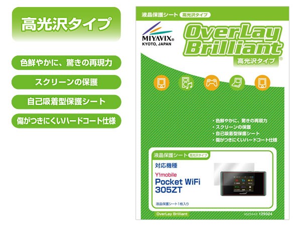 Overlay Brilliant for Pocket WiFi 305ZT