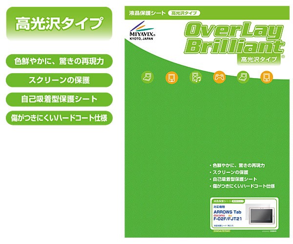 OverLay Brilliant for ARROWS Tab F-02F/FJT21