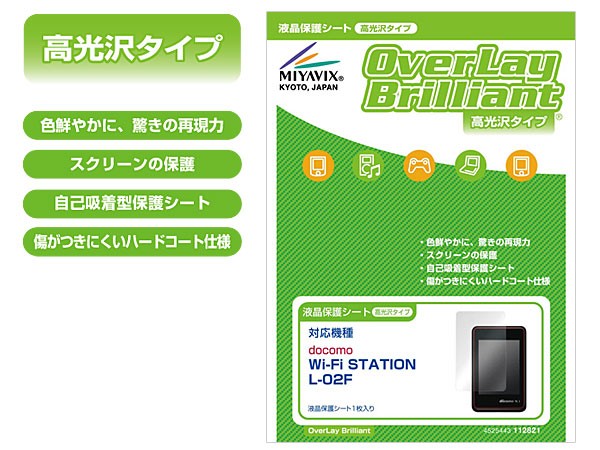 OverLay Brilliant for Wi-Fi STATION L-02F