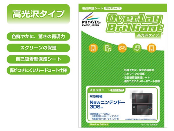 OverLay Brilliant for New Nintendo 3DS[ on * under set ]