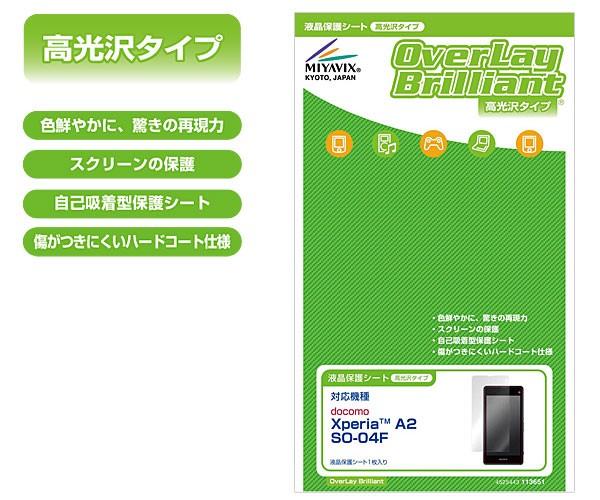 OverLay Brilliant for Xperia (TM) A2 SO-04F