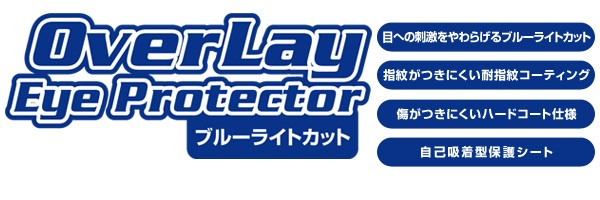 OverLay Eye Protector for SHARP Brain PW-Sx4シリーズ