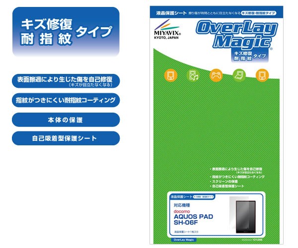 OverLay Magic for AQUOS PAD SH-06F