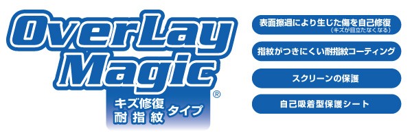 OverLay Magic for AQUOS SERIE mini SHV38 背面用保護シート