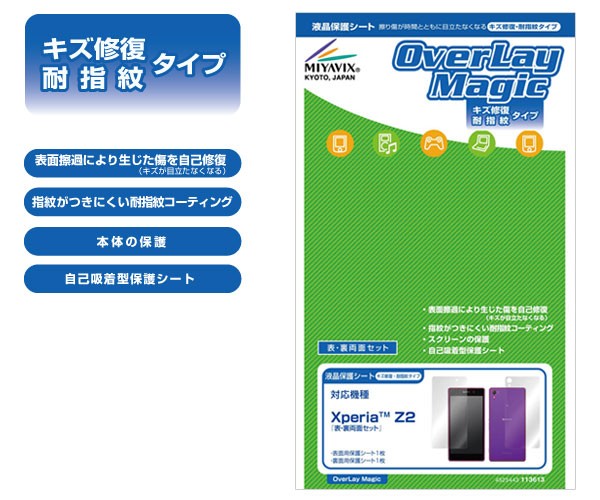 OverLay Magic for Xperia (TM) X2 『表・裏両面セット』