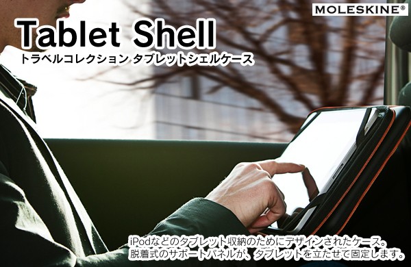 MOLESKINE モレスキン トラベルコレクション タブレットシェルケース