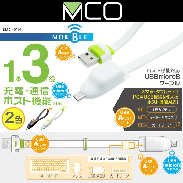 ミヨシ microUSBケーブル ホスト機能付 白 SMC-01H WH - その他