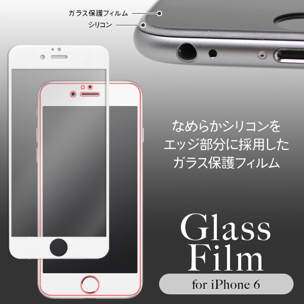 なめらかシリコンフチ＆ラウンドエッジ フルカバーガラス保護フィルム