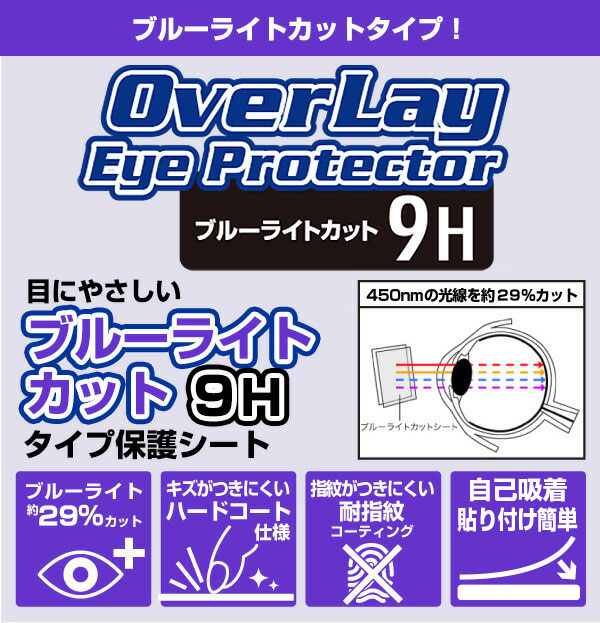 MacBook Pro 16インチ M3 (2023) 保護 フィルム OverLay Eye Protector 9H for マックブックプロ 液晶保護 9H 高硬度 ブルーライトカット｜visavis｜02