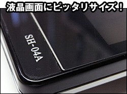 液晶保護シートにピッタリサイズ！