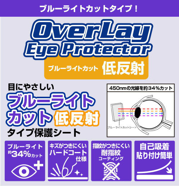 arrows Alpha M08 / F-51F 保護 フィルム OverLay Eye Protector 低反射 for アローズ アルファ 液晶保護 ブルーライトカット 反射防止 爆買 関連画像1
