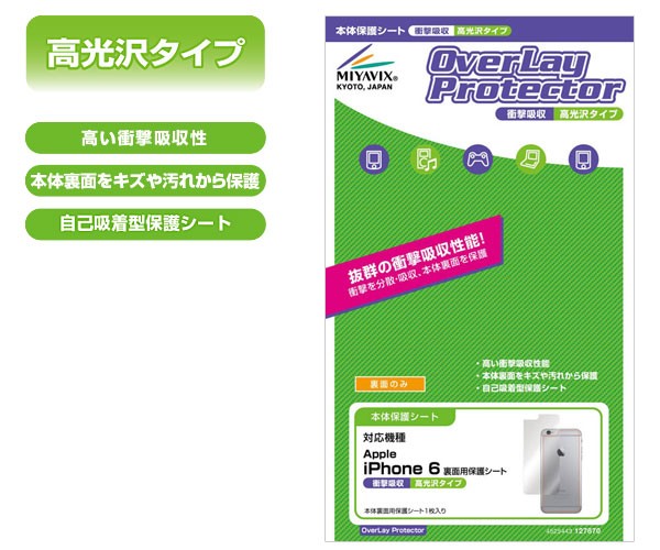 OverLay Protector for iPhone 6(高光沢タイプ)