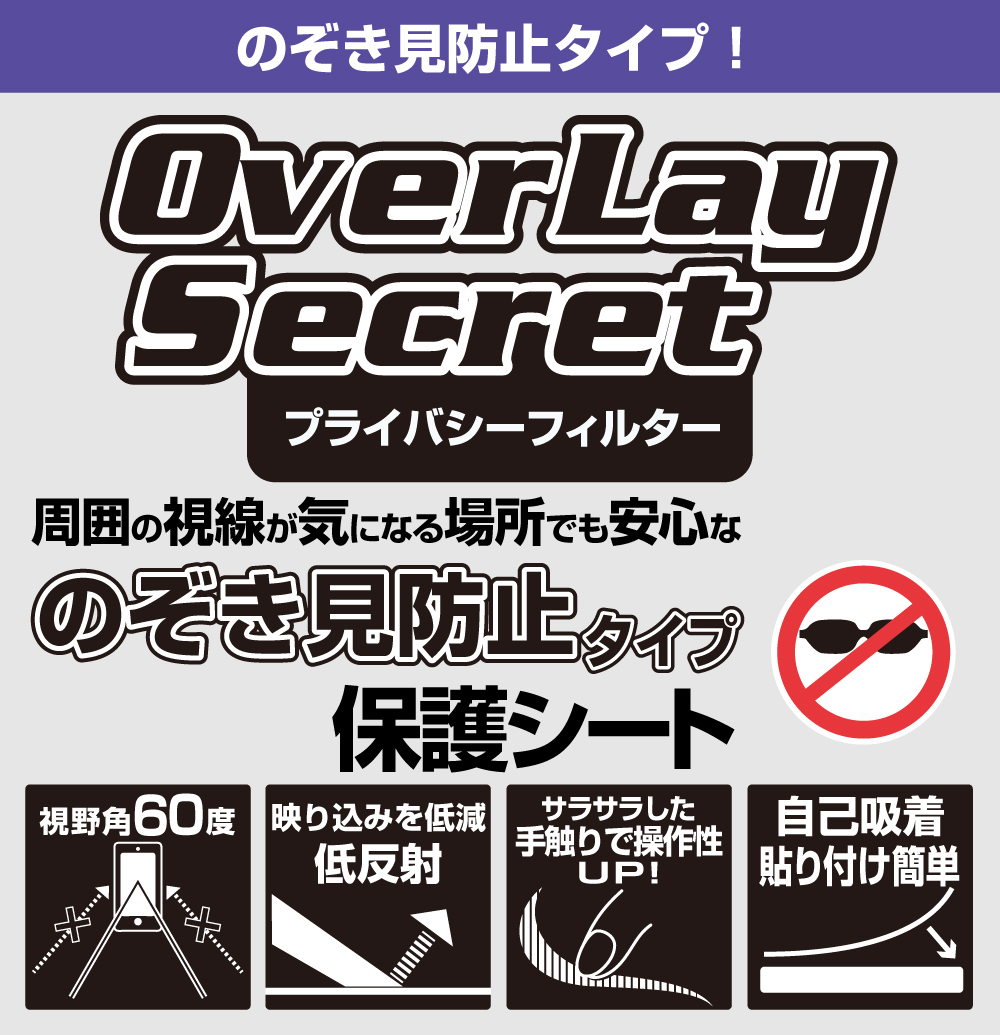 Xperia 5 V XQ-DE44 / SO-53D / SOG12 保護 フィルム OverLay Secret XQDE44 SO53D SOG12 液晶保護 プライバシーフィルター 覗き見防止 爆買 関連画像1