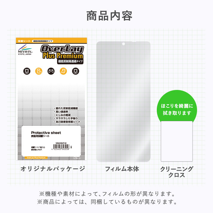 Xperia 10 VII XQ-FE44 SO-52F SOG16 A502SO 保護フィルム OverLay Plus Premium for ソニー エクスペリア アンチグレア 高透過 指紋防止 爆買 関連画像5