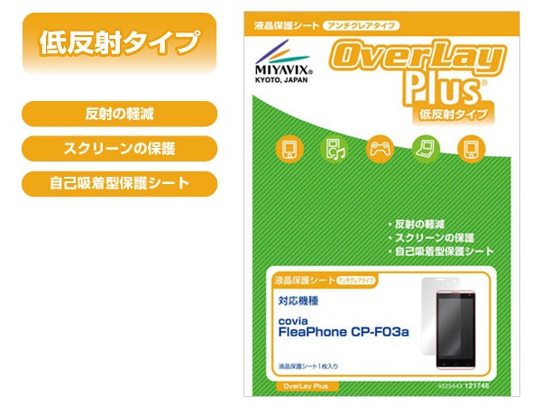 OverLay Plus for covia FleaPhone CP-F03a