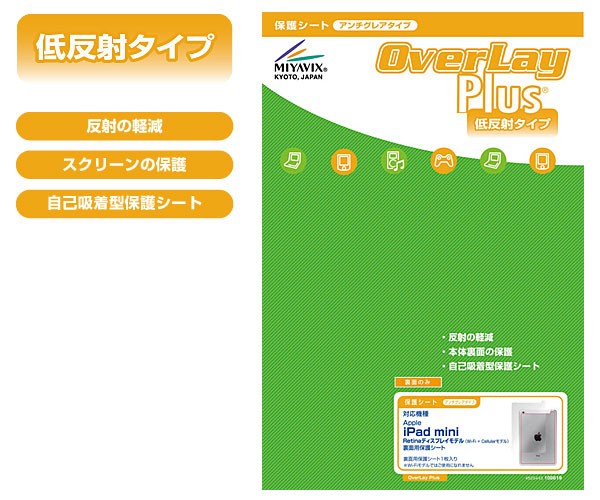 OverLay Plus for iPad mini Retinaディスプレイモデル(Wi-Fi + Cellularモデル) 裏面用保護シート