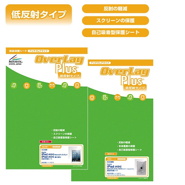 OverLay Brilliant for iPad mini Retinaディスプレイモデル(Wi-Fi + Cellularモデル) 『表・裏両面セット』