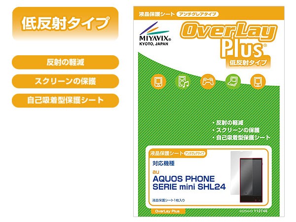 OverLay Plus for AQUOS PHONE SERIE mini SHL24