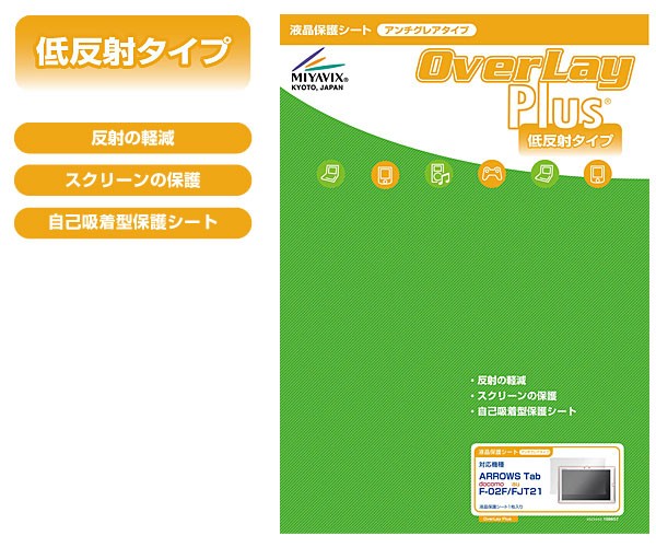 OverLay Plus for ARROWS Tab F-02F/FJT21