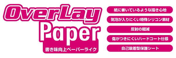 OverLay Paper のタイトル画像