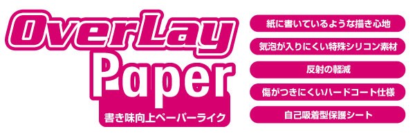 OverLay Paper のタイトル画像
