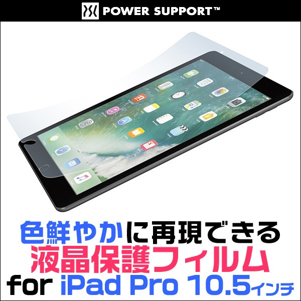 AFPクリスタルフィルムセット for iPad Pro 10.5inch