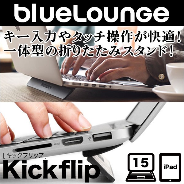 Bluelounge Kickflip for 13in Notebooks / iPad Air / iPad Pro 9.7