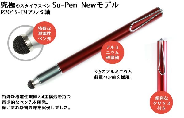 MetaMoJi Su-Pen アルミニウム軽量ペン軸タッチペン iPad/iPhone用スタイラスペン