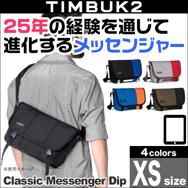TIMBUK2 Classic Messenger Dip(クラシック・メッセンジャー