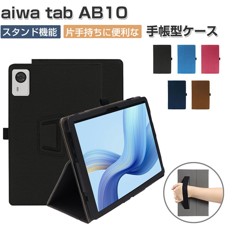 aiwa tab AB10 JA5-TBA1012 ケース 10.1インチ/型 手帳型 カバー PC+布