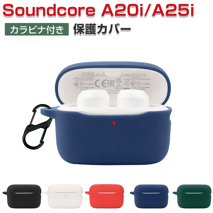 Anker Soundcore A25i A20i ケース シリコン素材のカバー CASE 耐衝撃