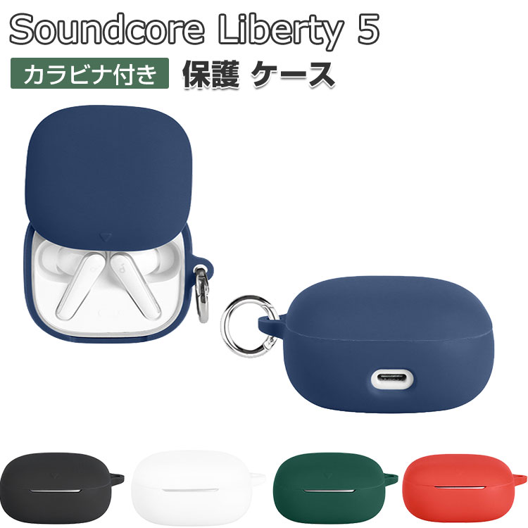 MOMENTUM（SENNHEISER） Soundcore Liberty 5 ケース 耐衝撃