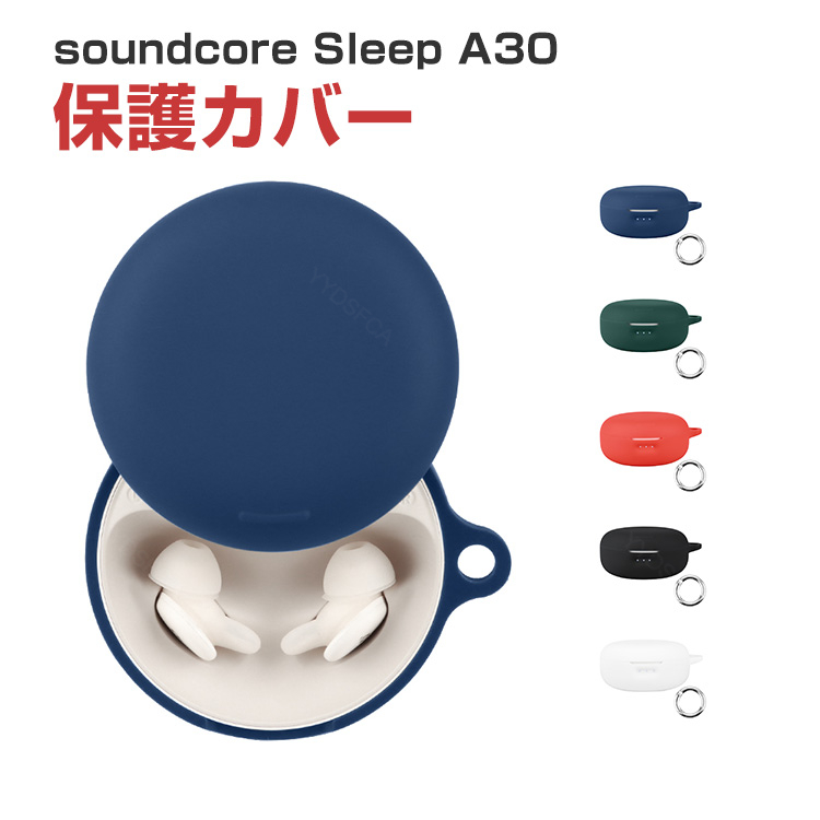 アンカー サウンドコア Sleep A30用のシリコン素材 シンプルな