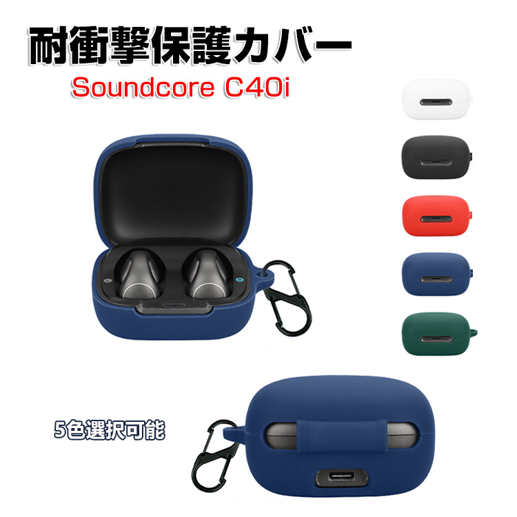 Anker（アンカー） サウンドコア C40i用のシリコン素材のケース