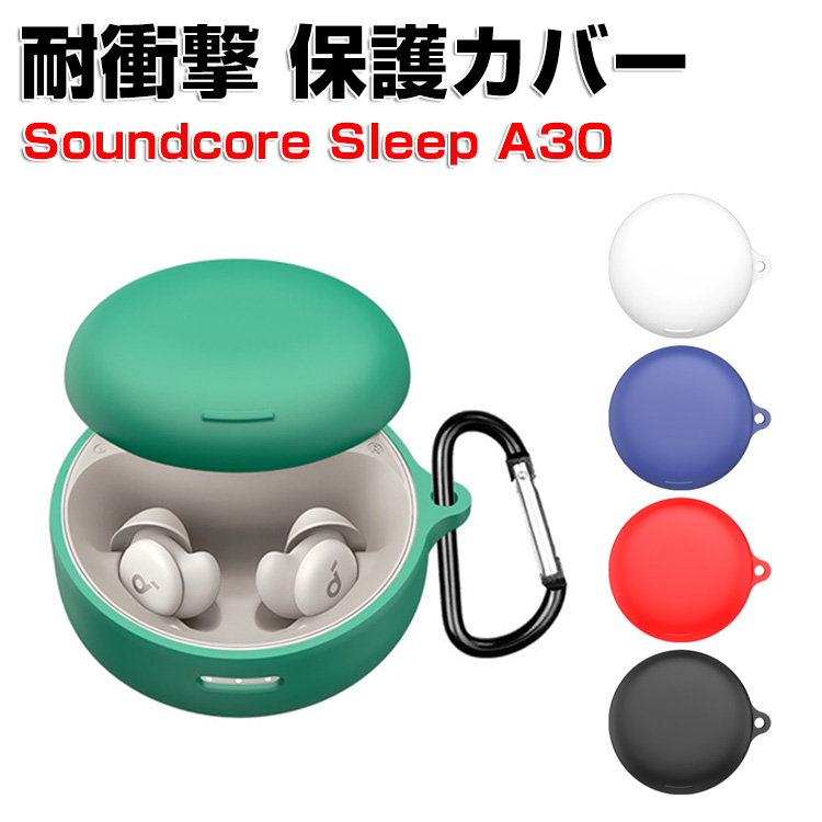 アンカー サウンドコア Sleep A30用のシリコン素材 シンプルな