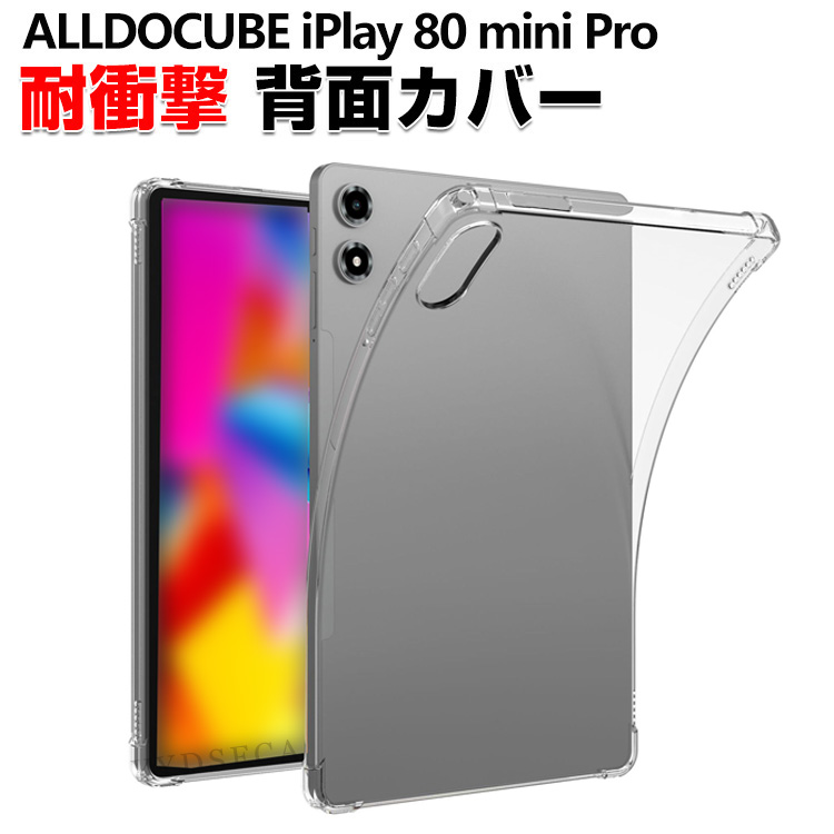 ALLDOCUBE iPlay 80 mini Pro 8.4インチ クリアケース タブレットPCの