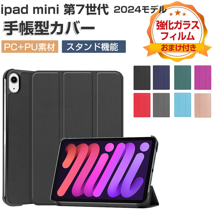 iPad Apple mini 7 2024モデル ケース 手帳型 カバー PC+PU iPad Apple mini 7 2024モデル ケース 手帳型 カバー PC+PU