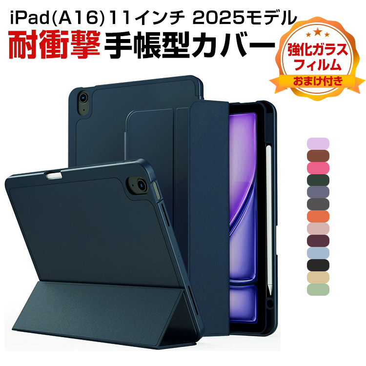 Apple アップル アイパッド 11型 (A16チップ)用のケース TPU&PU