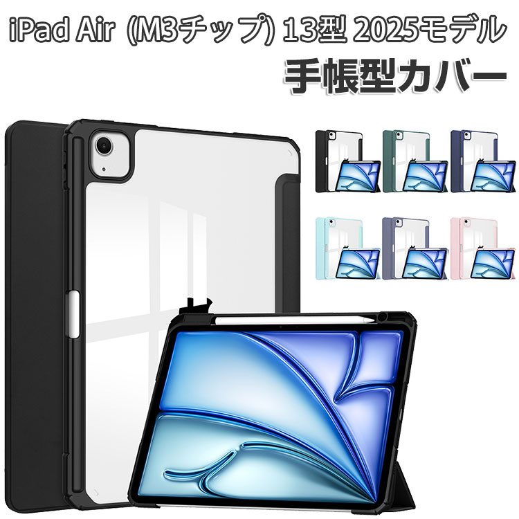 Apple Apple iPad Air 13インチ (M3チップ) ケース 耐衝撃 カバー 2025