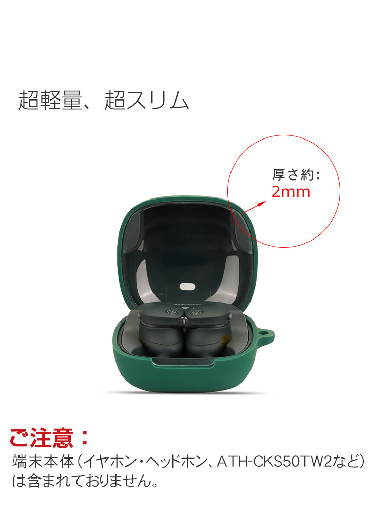 audio-technica SOLID BASS ATH-CKS50TW2 ケース 耐衝撃 シリコン素材