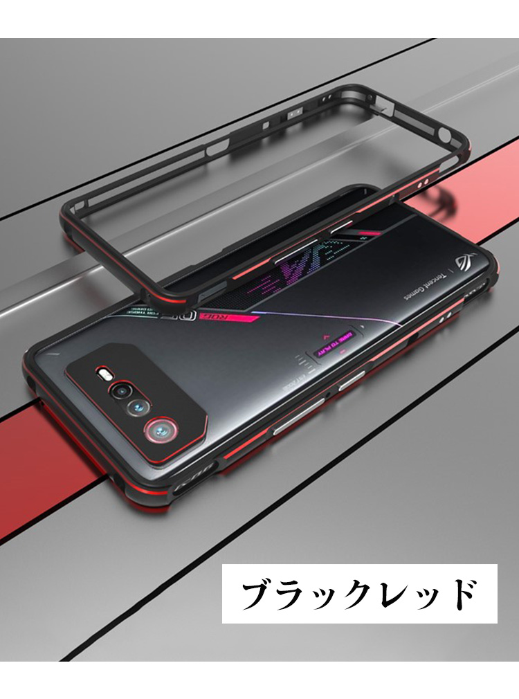 ASUS ROG Phone 6 Pro ケース アルミニウムバンパー レンズ保護 耐衝撃