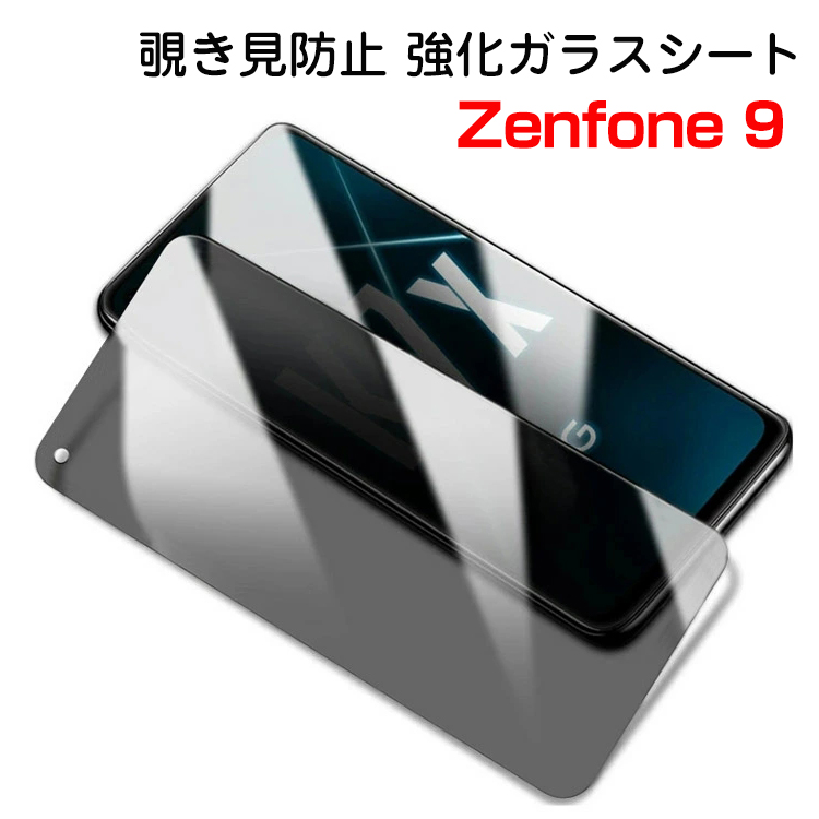 ASUS Zenfone 9 ガラスフィルム 強化ガラス 硬度9H 画面保護フィルム 液晶保護 HD Film 強化ガラスシート 360度 覗き見防止  1枚セット : aus-ysx339 : VISOS天然素材館 - 通販 - Yahoo!ショッピング