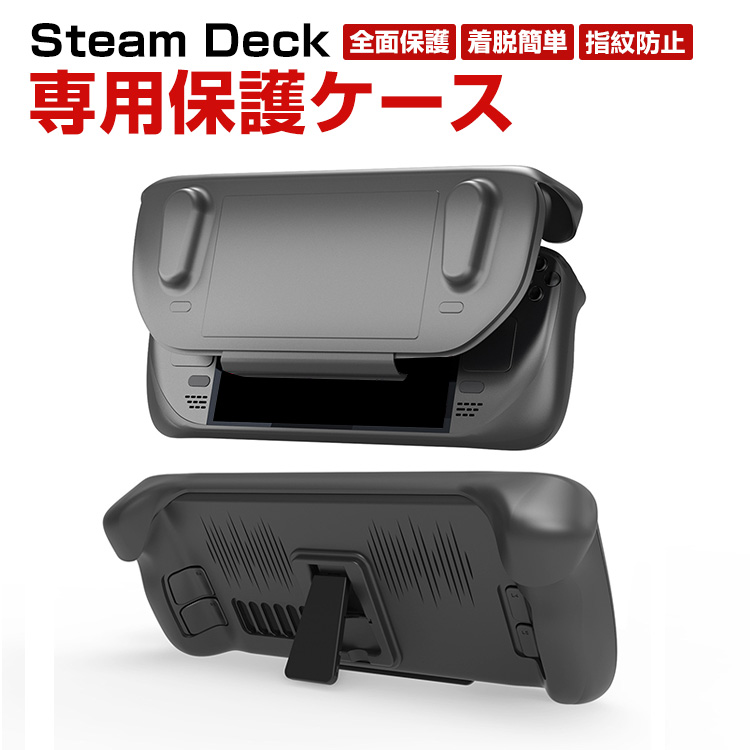 Steam Deck スチームデック スチームデッキ 専用TPU保護ケース 全面 