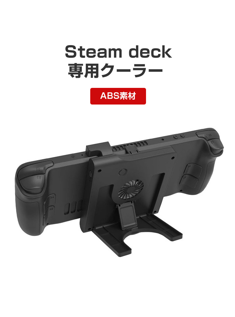 Steam Deck 本体 + 付属品 冷却ファン付き Amazon.co.jp: Steam Deck 冷却ファン ATiC Steam Deck/Switch/Switch