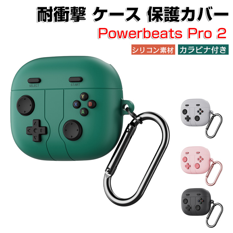 ビーツ Powerbeats プロ2 Beats Pro 2用 シリコン素材のケースと