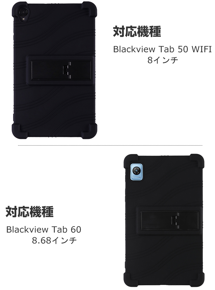 Blackview Tab 50 WIFI/Tab 60 ケース 耐衝撃 シリコン ソフト