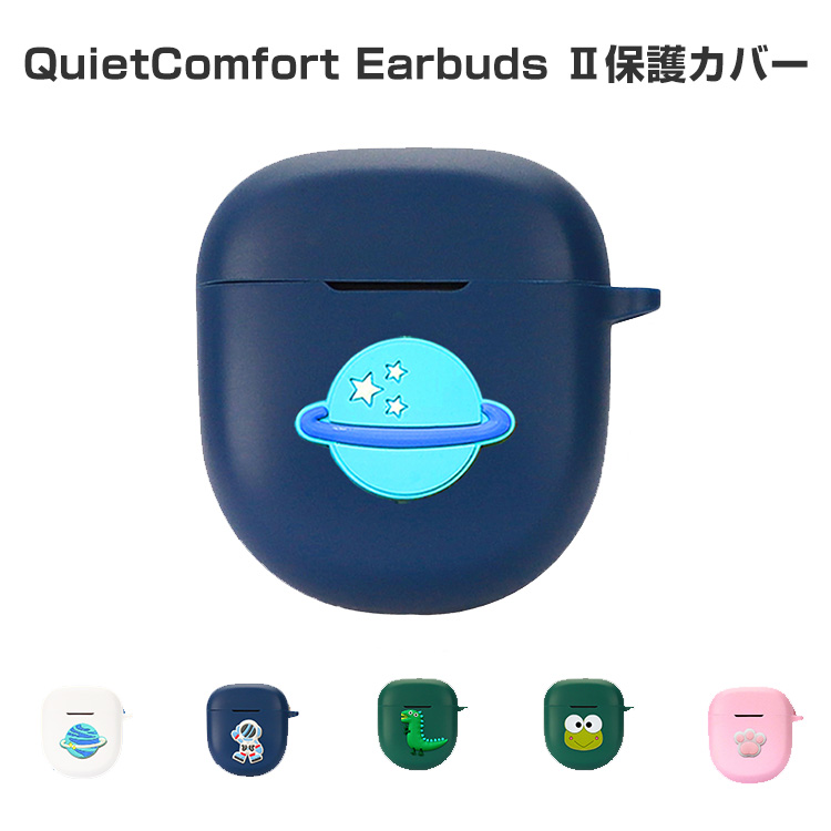 高知インター店 BOSE QuietComfort Bose Earbuds Earbuds Ⅱ II 用お